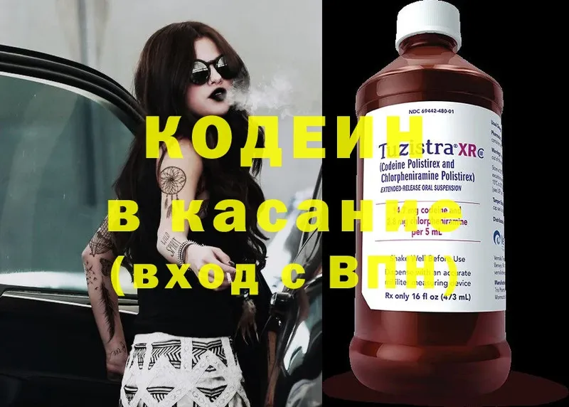 Codein Purple Drank  блэк спрут вход  Гай  цена  